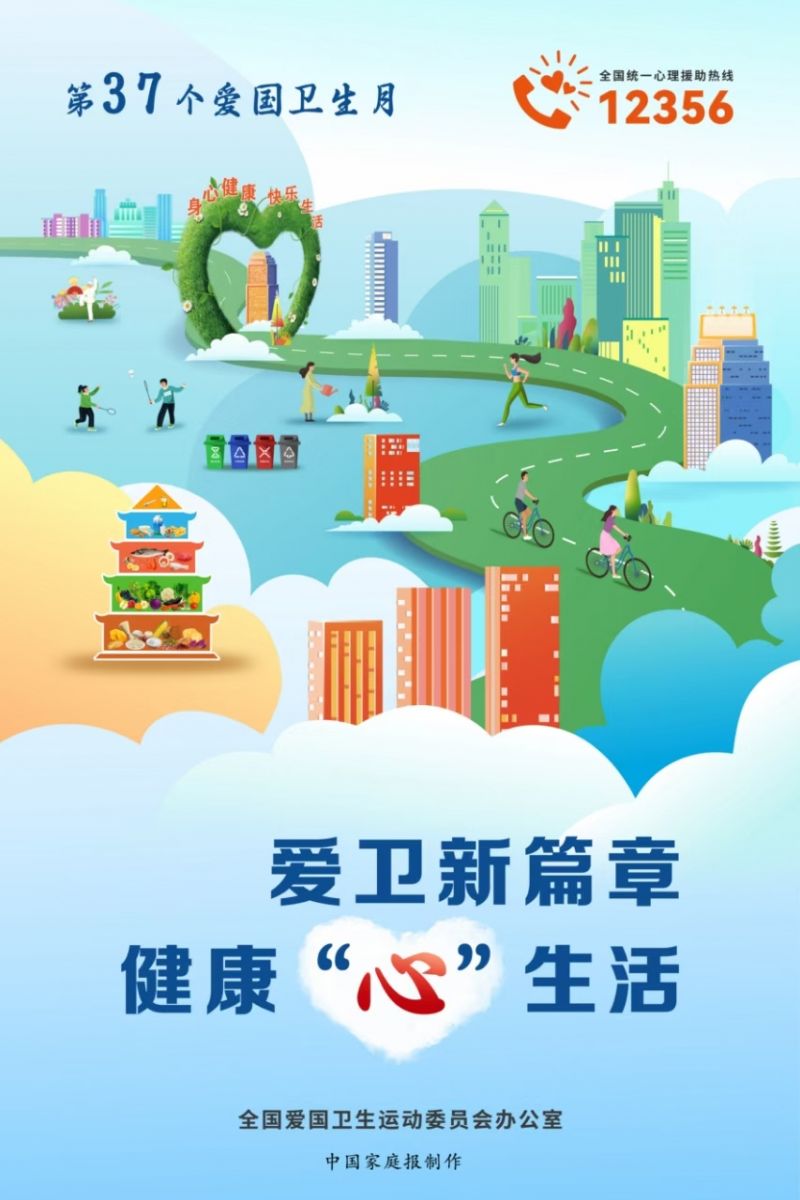 37爱国卫生月