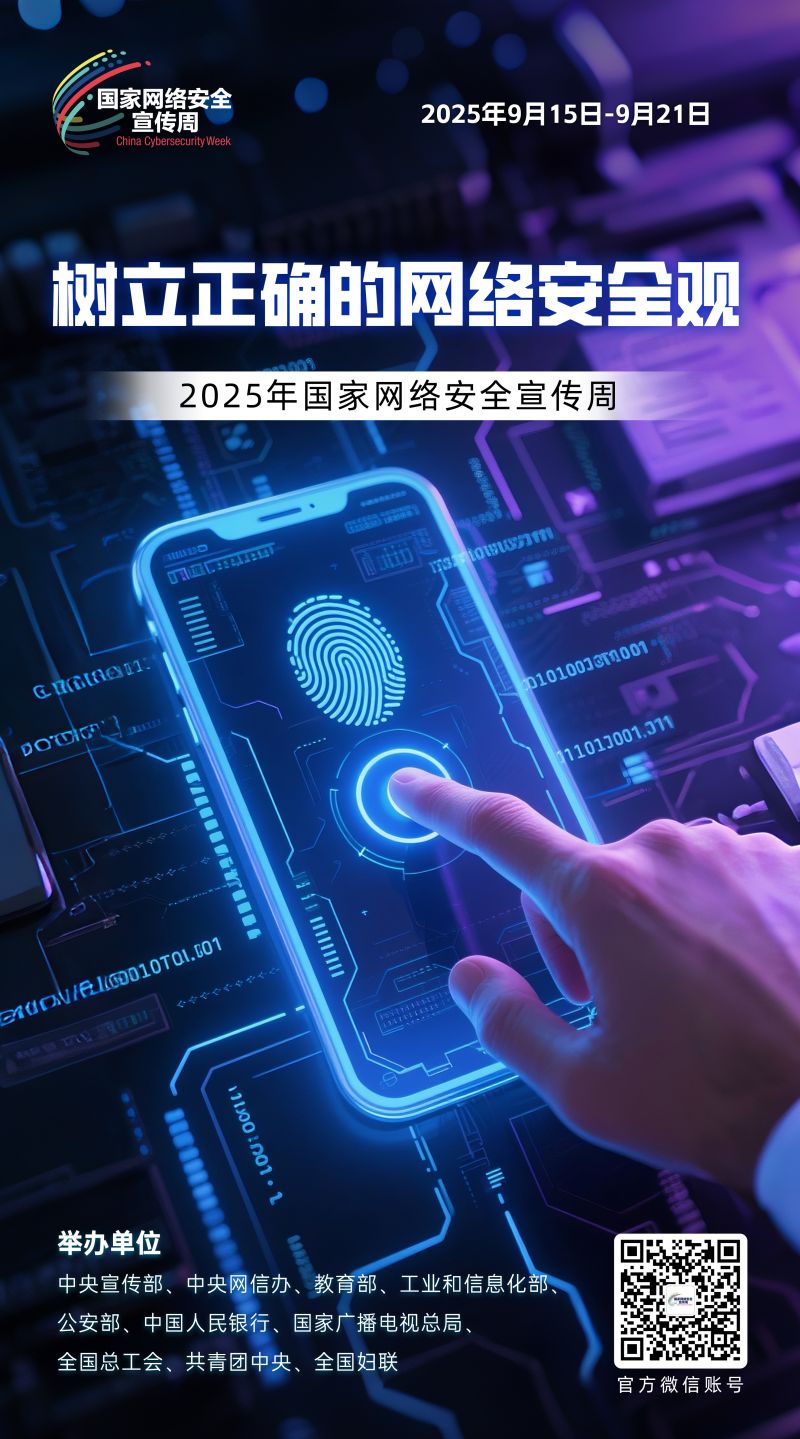 2025网络安全海报04