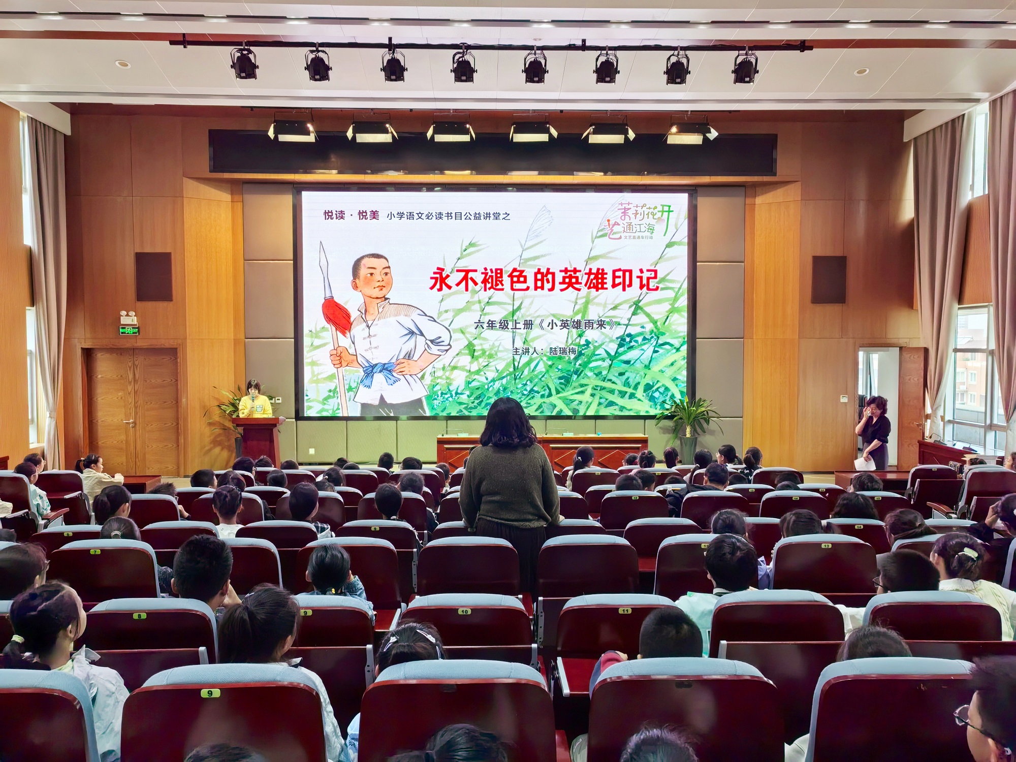 <a href="/activity-report/1981">【悦读•悦美】第十九讲——六上必读书目《小英雄雨来》在图书馆精彩开讲</a>