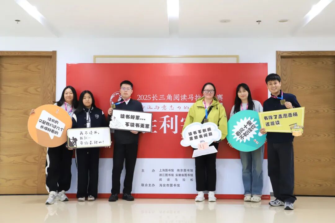 <a href="/activity-report/1983">2025长三角阅读马拉松海安赛区顺利完赛</a>